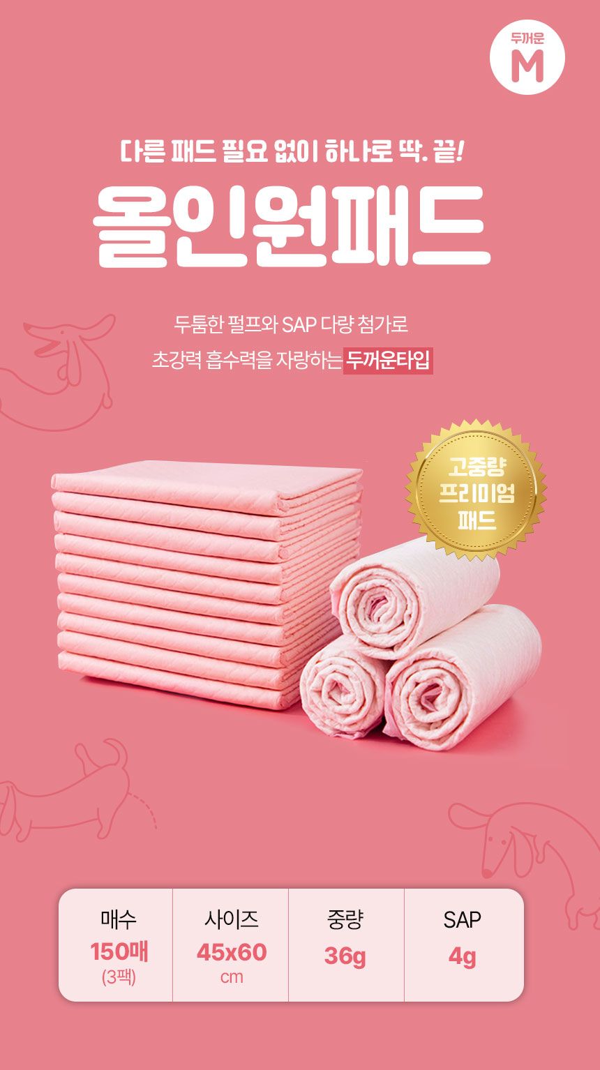 [무료배송] 멍냥이랑 올인원패드 두꺼운타입 3팩 중형 150매 1번째