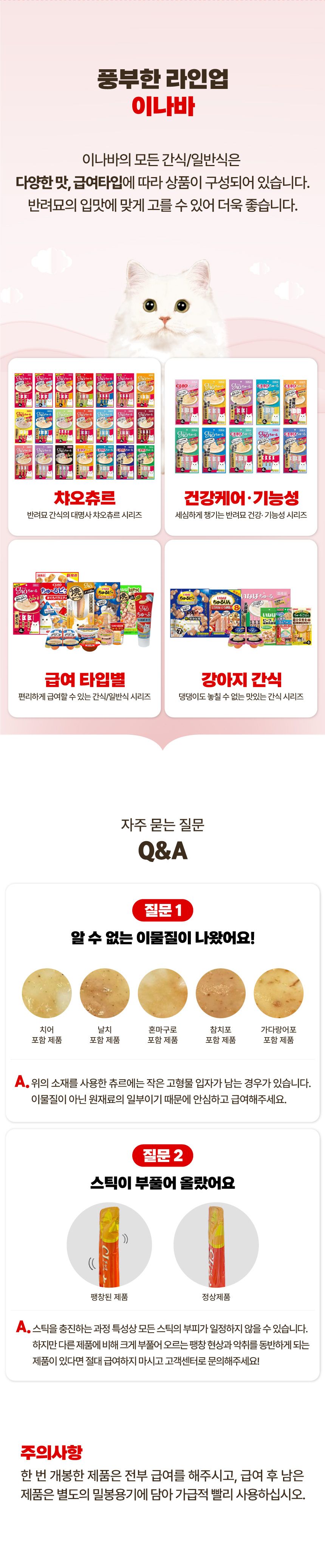 이나바 캣 챠오 츄르볼 참치&가다랑어 10g*3ea 4번째
