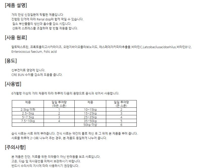[무료배송] 칸디올리 레날 어드밴스드 독 파우더 70g 1번째