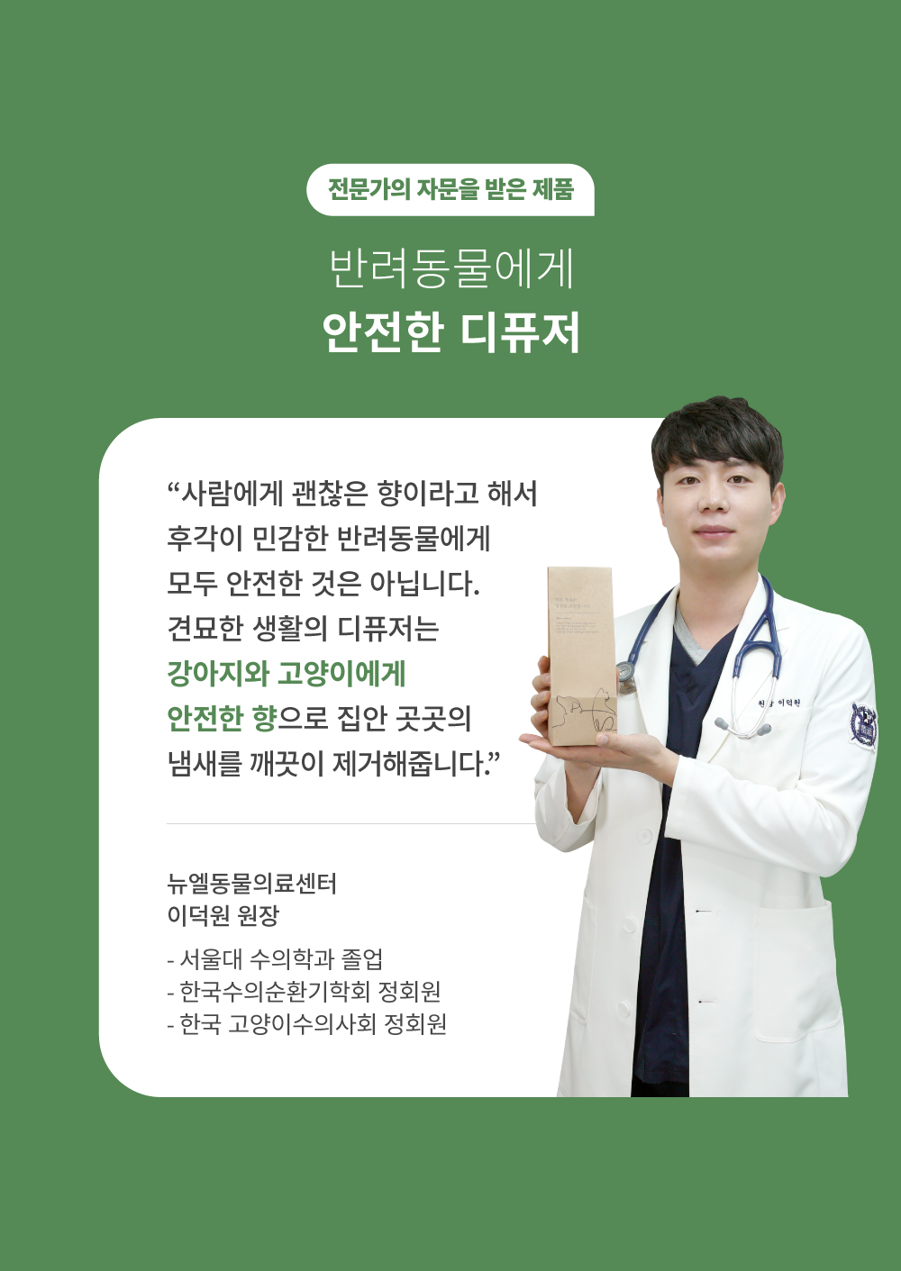 [무료배송] 견묘한생활 디퓨저 숲속을 걷는향/싱그러운 아침향 150ml 1번째