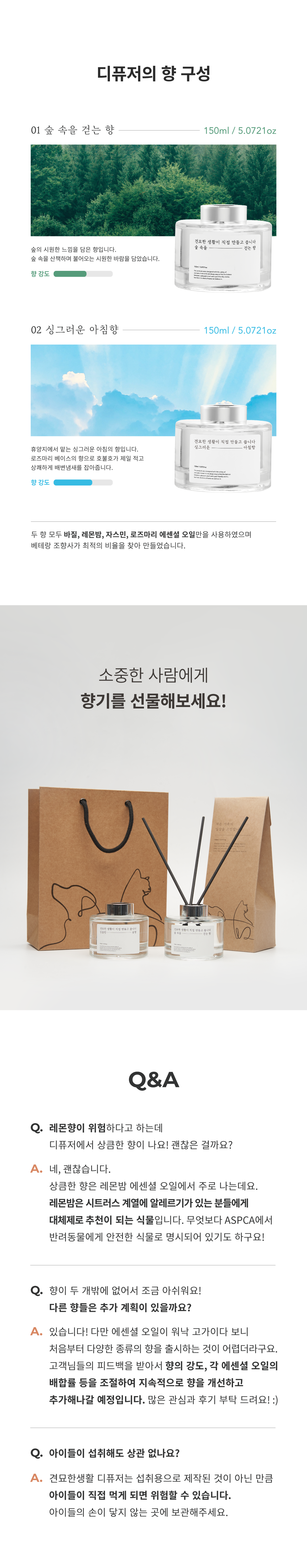 [무료배송] 견묘한생활 디퓨저 숲속을 걷는향/싱그러운 아침향 150ml 8번째