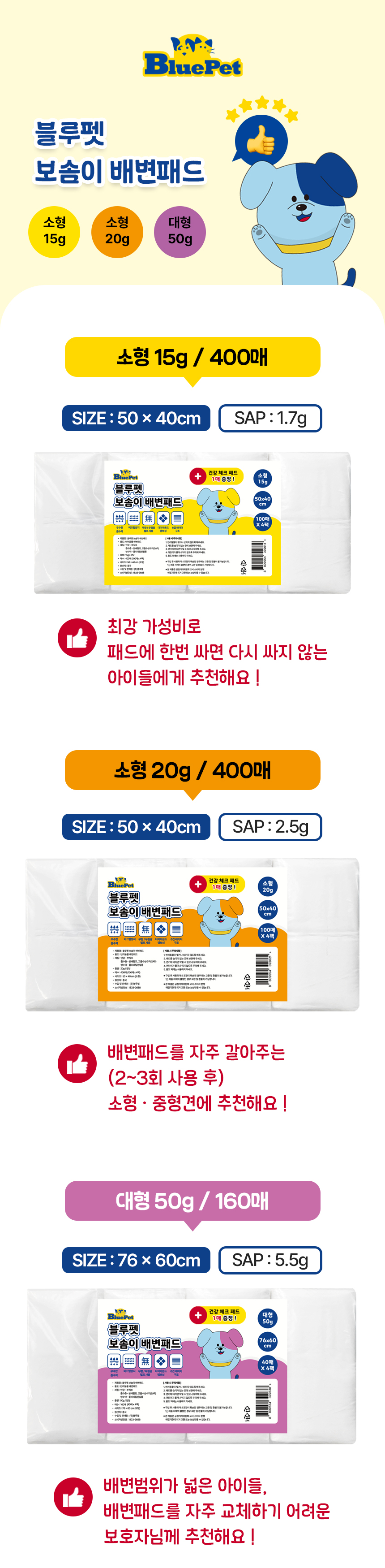 [NEW신상][무료배송] 블루펫 독 보솜이 배변패드 (소형/대형) 8번째