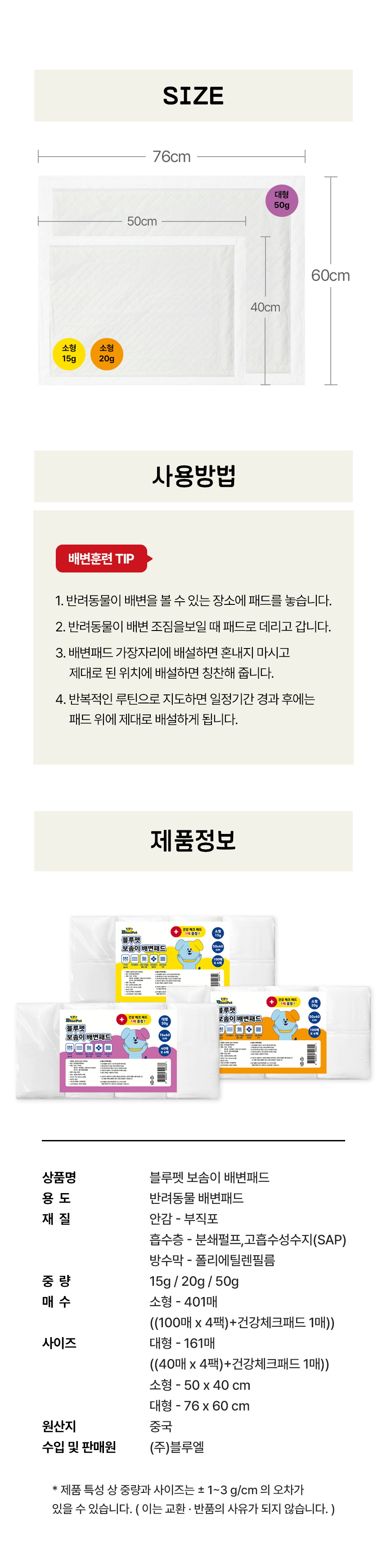 [NEW신상][무료배송] 블루펫 독 보솜이 배변패드 (소형/대형) 9번째