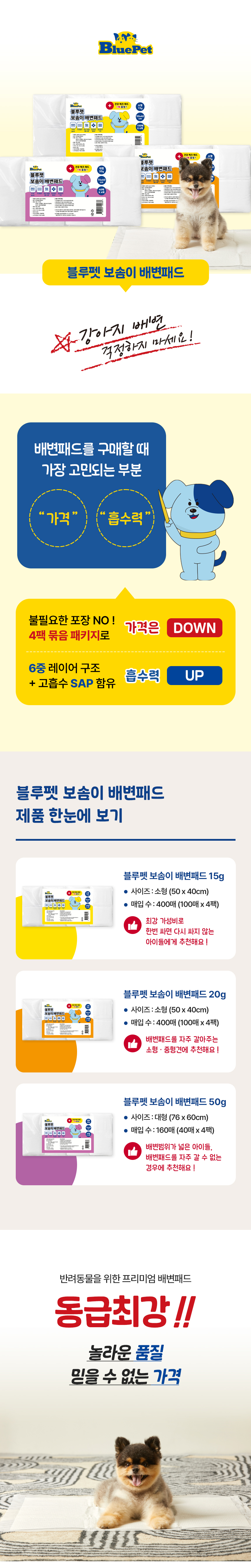 [NEW신상][무료배송] 블루펫 독 보솜이 배변패드 (소형/대형) 2번째