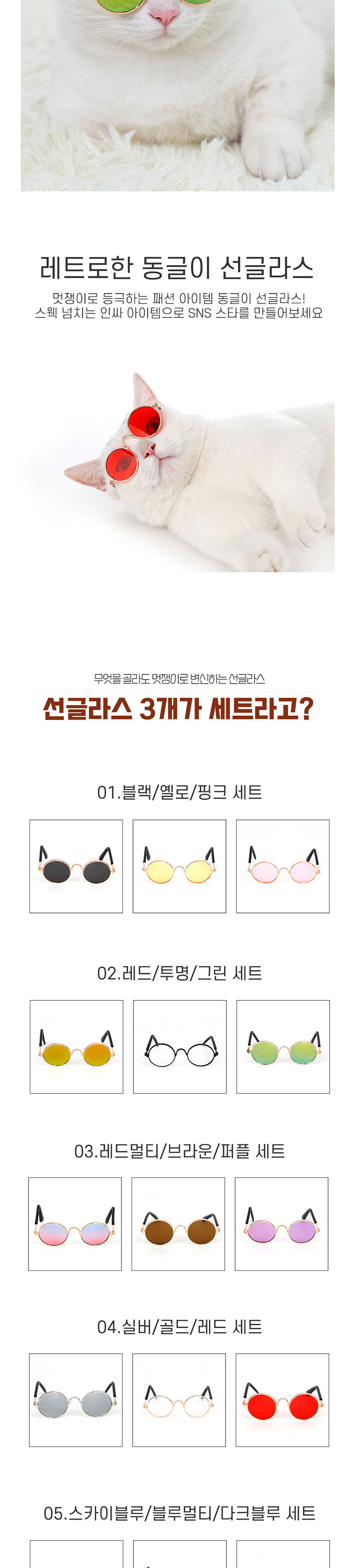 [무료배송] 딩동펫 반려동물 패션 선글라스3종 세트 2번째