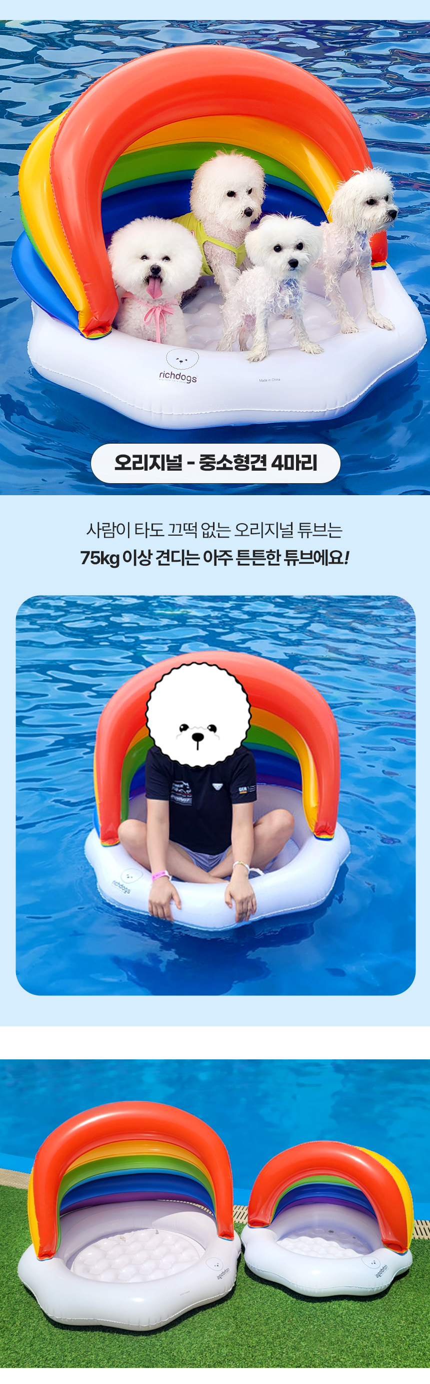 [무료배송] 리치독스 캐노피 무지개 오리지널 튜브 M 7번째