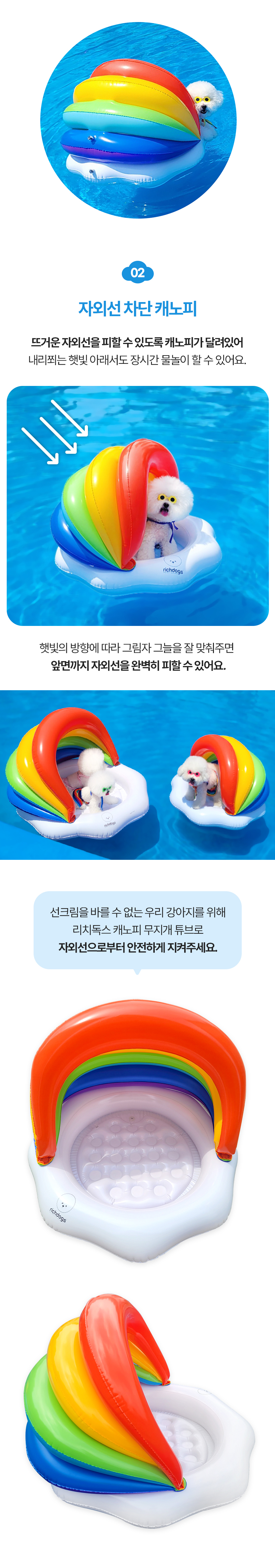 [무료배송] 리치독스 캐노피 무지개 오리지널 튜브 M 3번째