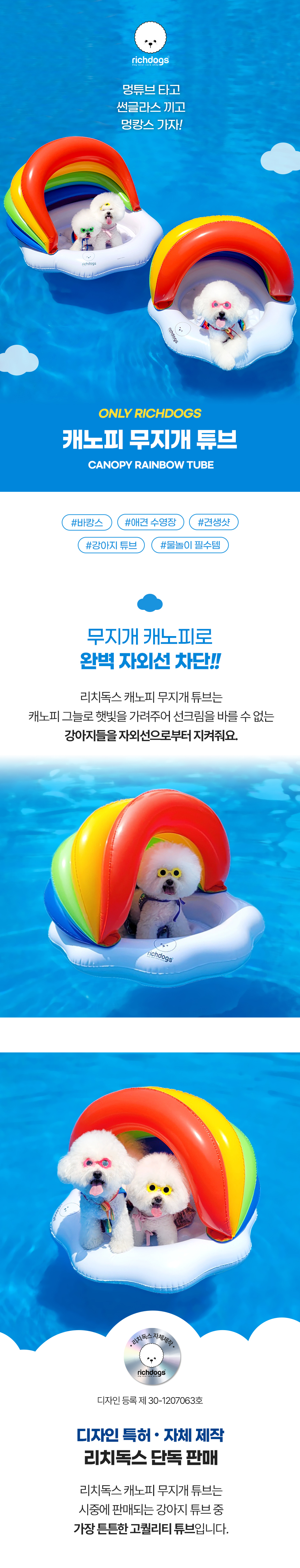 [무료배송] 리치독스 캐노피 무지개 오리지널 튜브 M 1번째