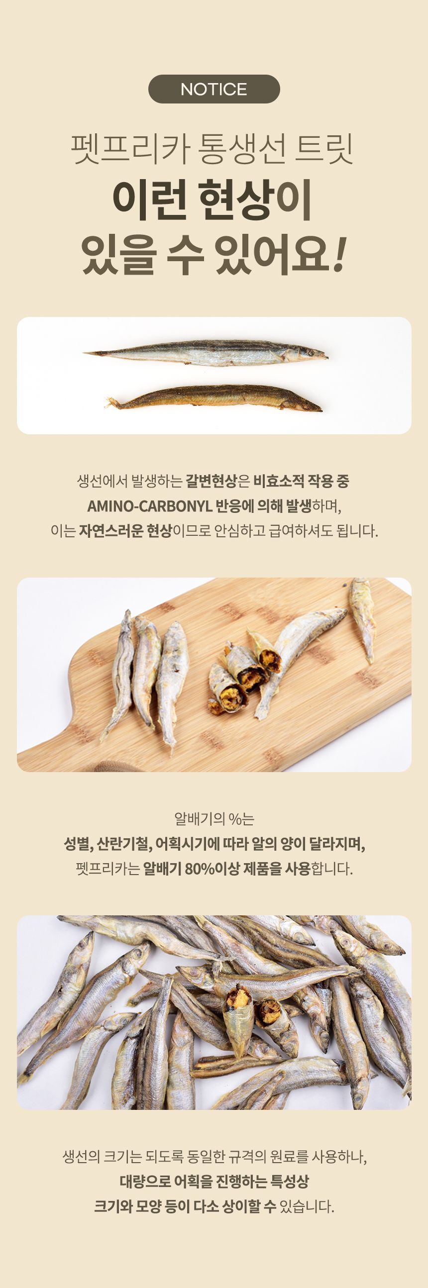 [무료배송] 펫프리카 양미리 트릿 90g 8번째
