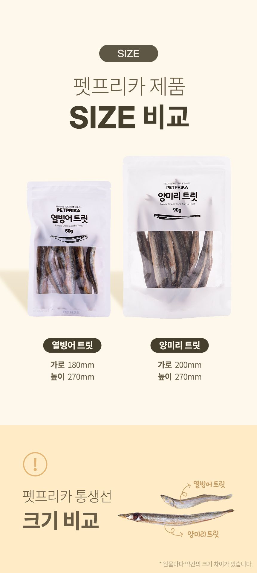 [무료배송] 펫프리카 양미리 트릿 90g 10번째