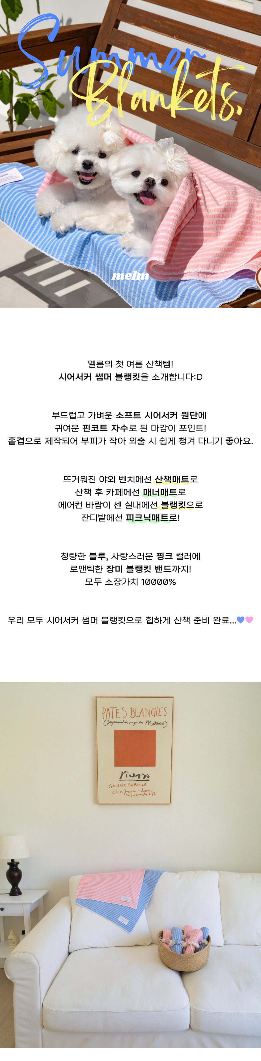 [무료배송] 멜름 시어서커 썸머 블랭킷 블루/핑크 1번째