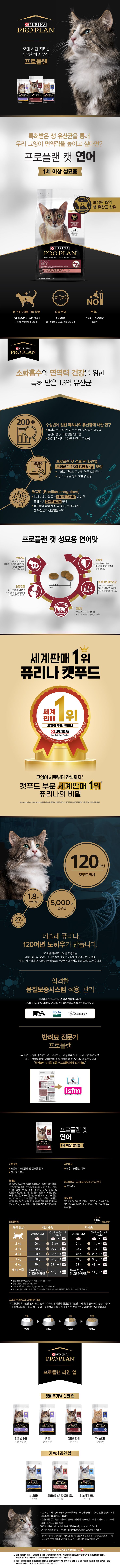 퓨리나 캣 프로플랜 연어 어덜트 1.5kg 1번째