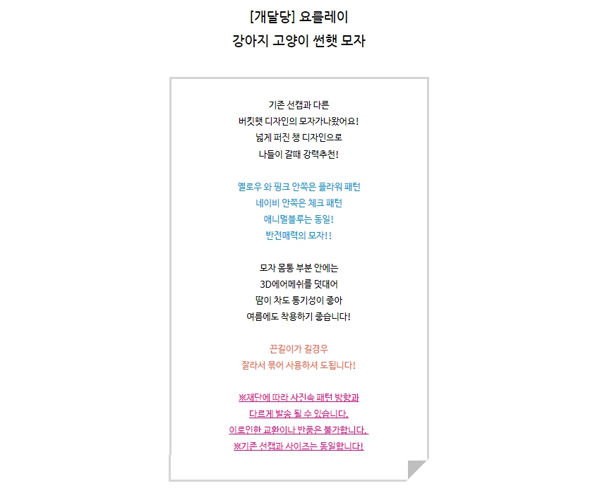 [무료배송] 개달당 요를레이 버킷햇 옐로우/핑크/네이비청/애니멀블루 SM/LXL 1번째