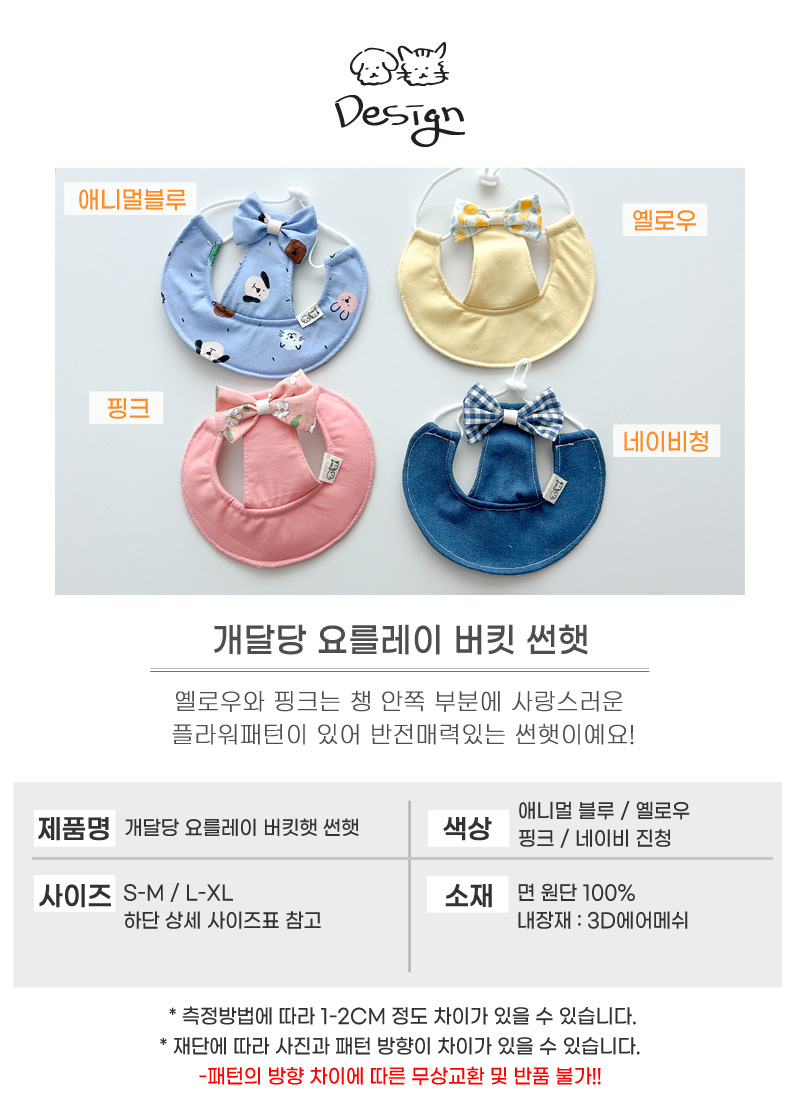[무료배송] 개달당 요를레이 버킷햇 옐로우/핑크/네이비청/애니멀블루 SM/LXL 5번째