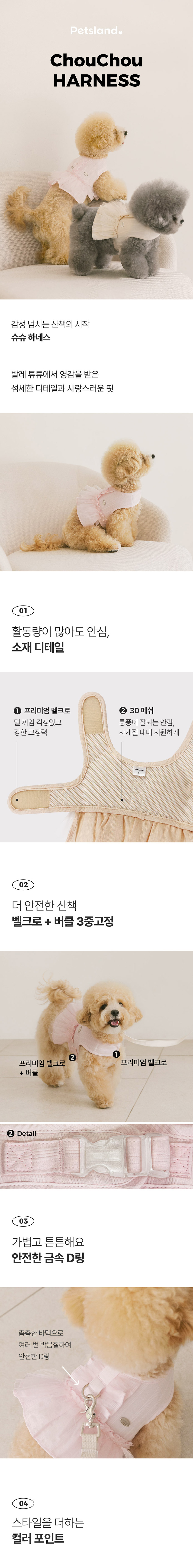 [NEW신상][무료배송] 펫츠랜드 슈슈하네스 밀크베이지 S-L 1번째