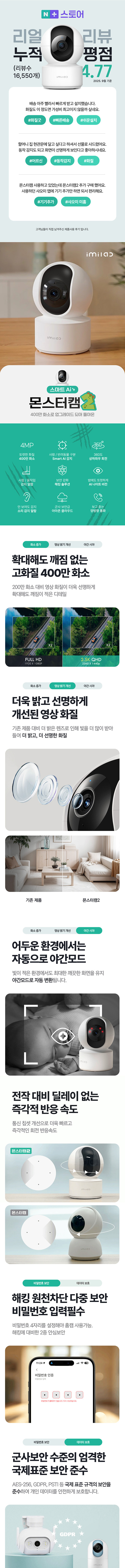 [무료배송] 캠플러스 400만 C21 몬스터캠2 가정용CCTV 홈캠 1번째