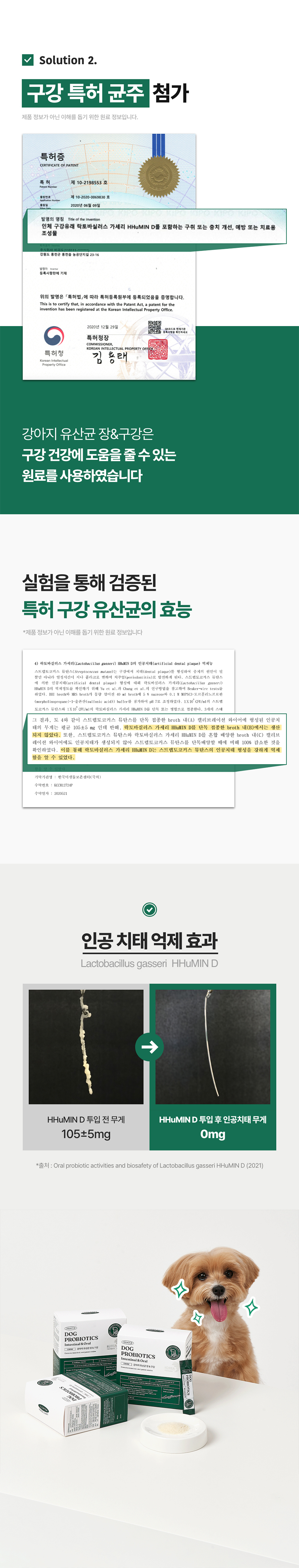 [무료배송][2개] 프로젝트21 독 유산균 영양제 2g*30p 4번째