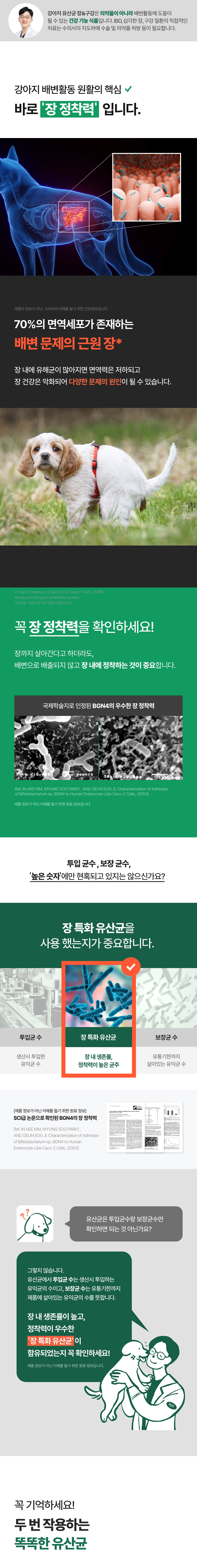 [무료배송][2개] 프로젝트21 독 유산균 영양제 2g*30p 1번째