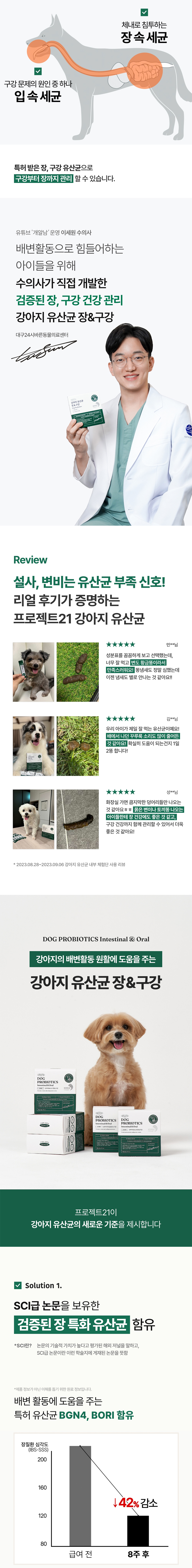 [무료배송][2개] 프로젝트21 독 유산균 영양제 2g*30p 2번째