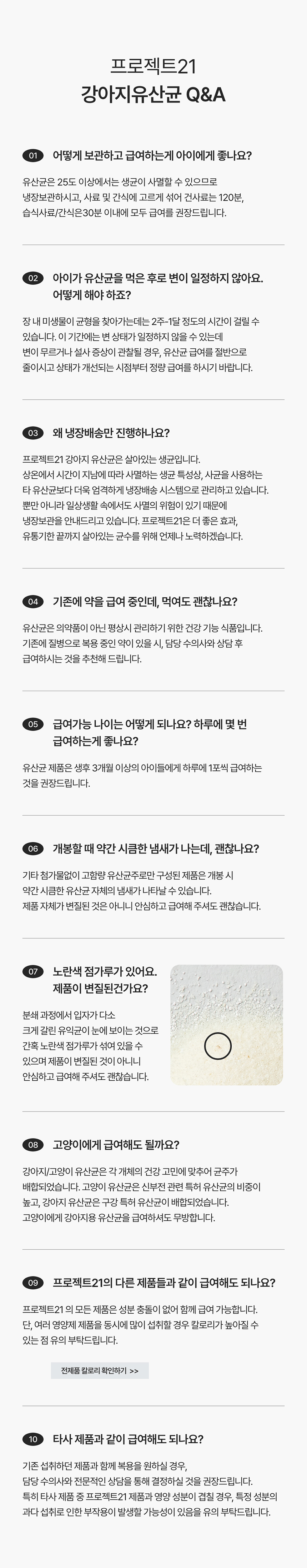 [무료배송][2개] 프로젝트21 독 유산균 영양제 2g*30p 7번째