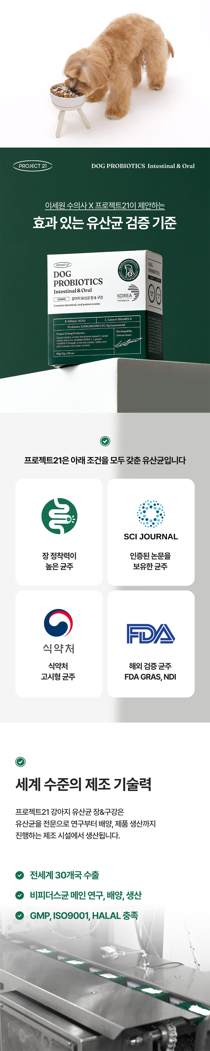 [무료배송][2개] 프로젝트21 독 유산균 영양제 2g*30p 6번째
