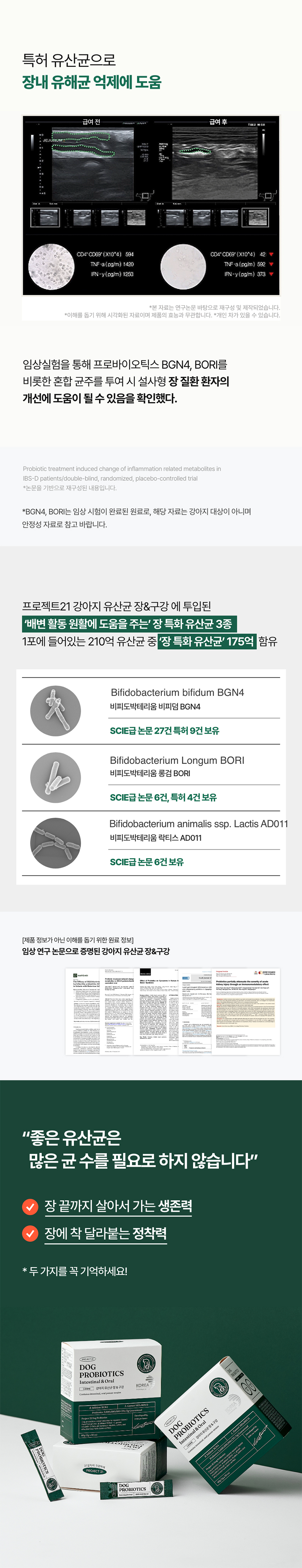 [무료배송][2개] 프로젝트21 독 유산균 영양제 2g*30p 3번째