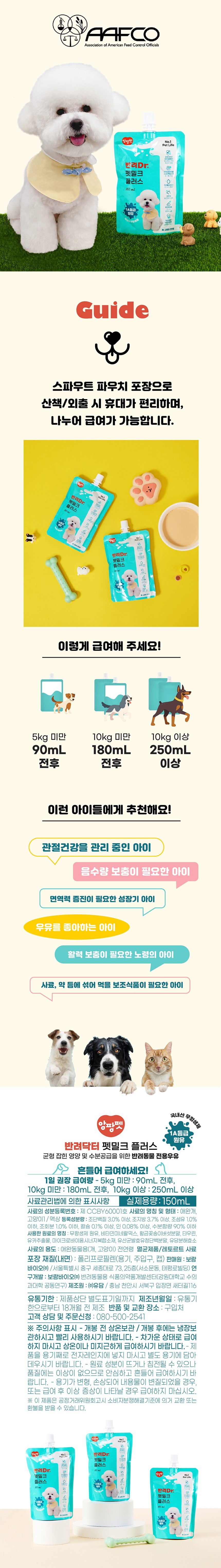 [NEW신상][무료배송] 앙팡펫 반려닥터 펫밀크 플러스 (150mL x 10개) 5번째