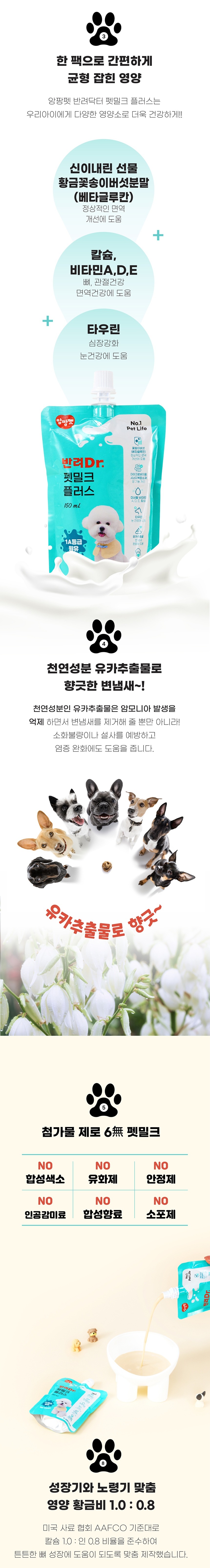 [NEW신상][무료배송] 앙팡펫 반려닥터 펫밀크 플러스 (150mL x 10개) 4번째