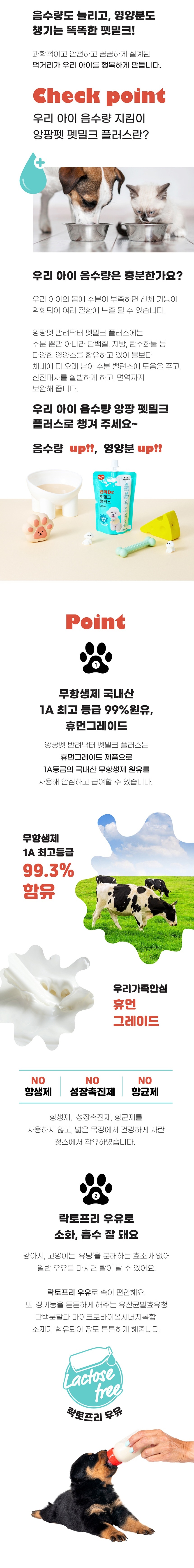 [NEW신상][무료배송] 앙팡펫 반려닥터 펫밀크 플러스 (150mL x 10개) 3번째