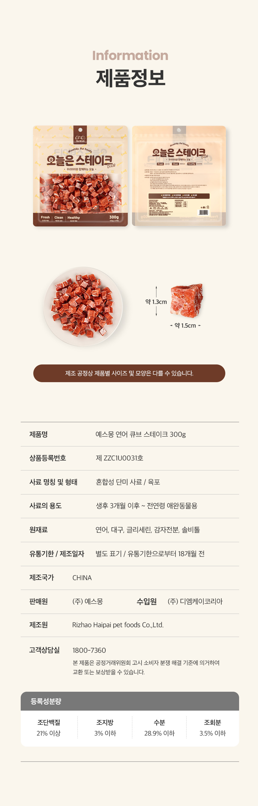 [NEW신상][무료배송] 예스몽 독 연어 큐브 스테이크 300g 14번째