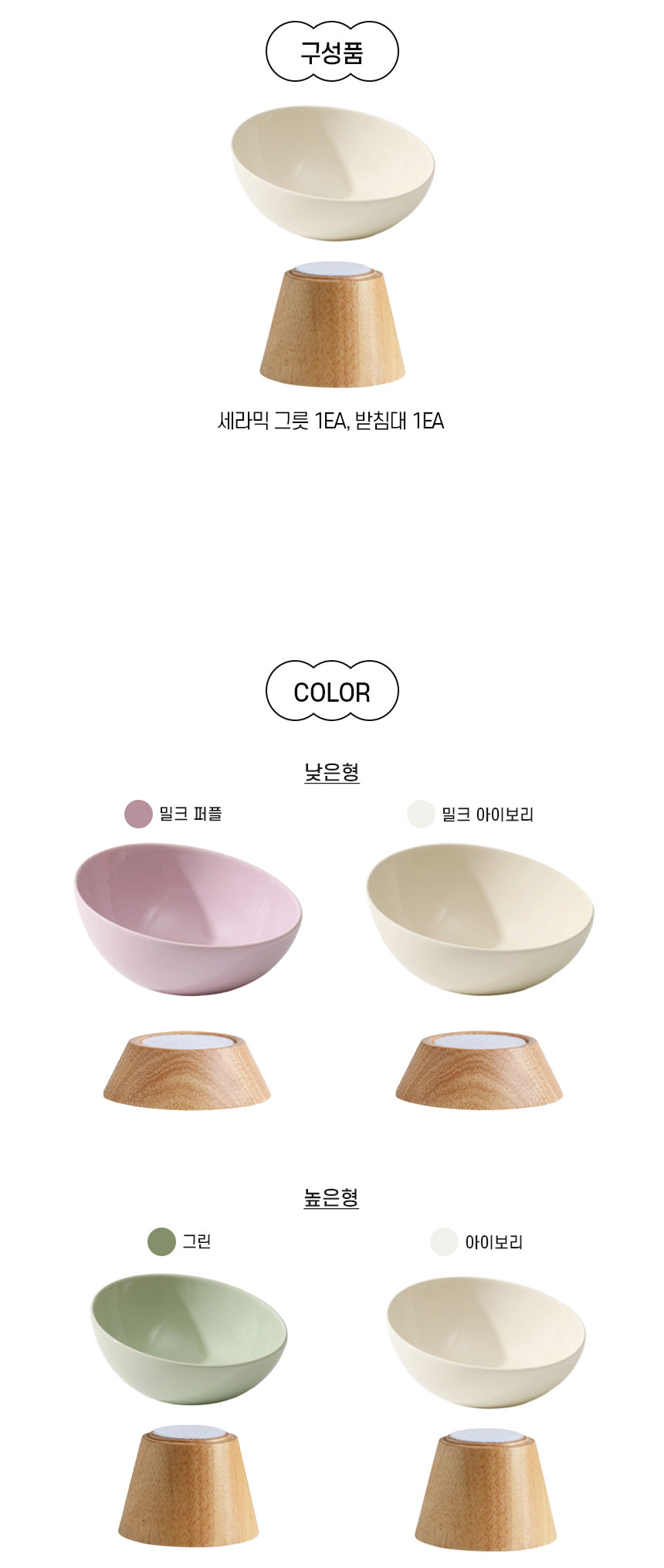 [NEW신상][무료배송] 개과천선 모트 세라믹 식기 1구 (밀크 퍼플/밀크 아이보리/그린/아이보리) 6번째