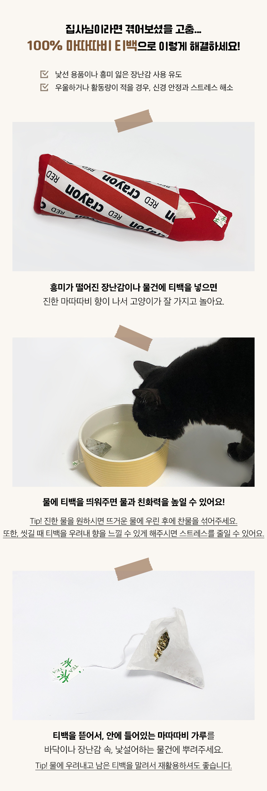 [무료배송] 마이하우스캣 100% 마따따비 티백 2번째