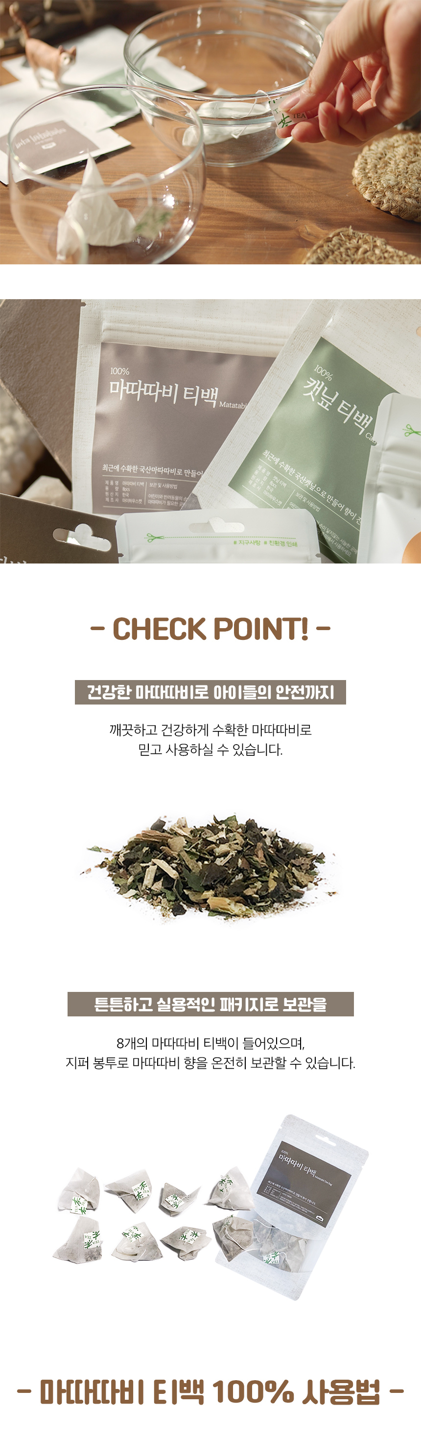 [무료배송] 마이하우스캣 100% 마따따비 티백 3번째