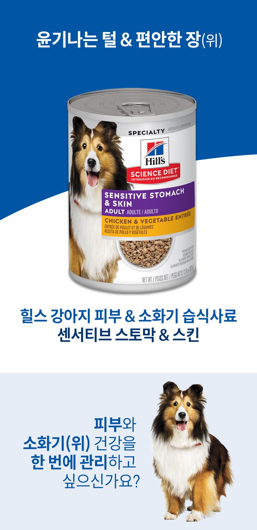 [심쿵펫페어][3+1] 힐스 독 어덜트 센서티브 스토막 치킨&야채 363g 1번째
