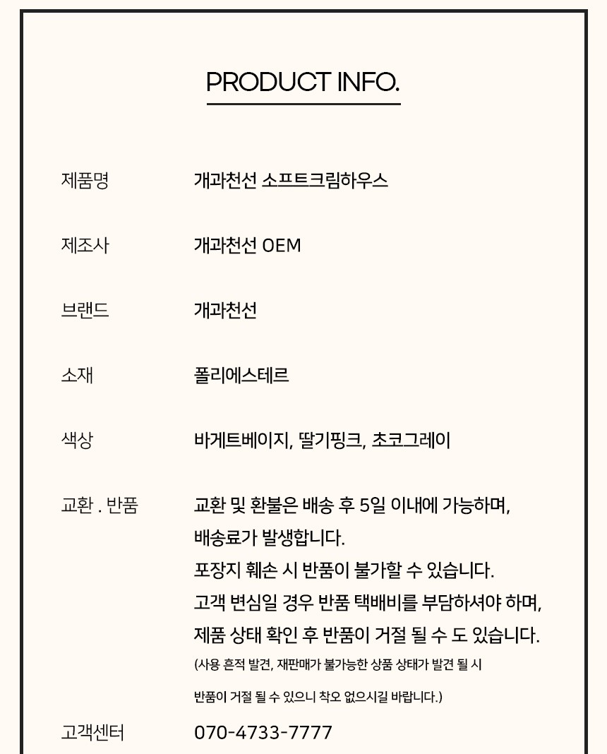 [NEW신상][무료배송] 개과천선 소프트 크림 하우스 (바게트 그레이/딸기 핑크/초코 그레이) 15번째