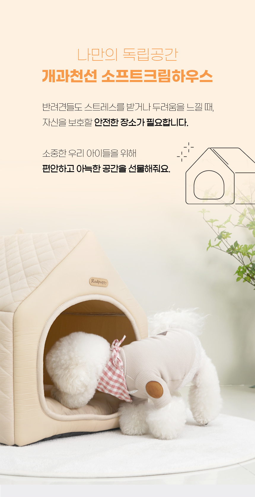 [NEW신상][무료배송] 개과천선 소프트 크림 하우스 (바게트 그레이/딸기 핑크/초코 그레이) 2번째