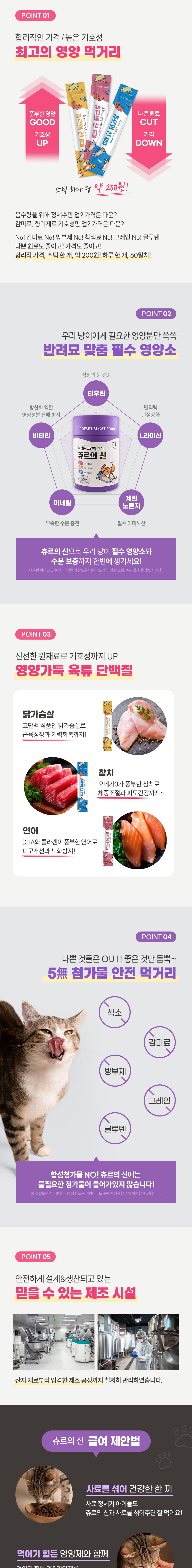 [무료배송] 츄르의신 짜먹는 고양이 간식 참치+연어+치킨 60p 2번째