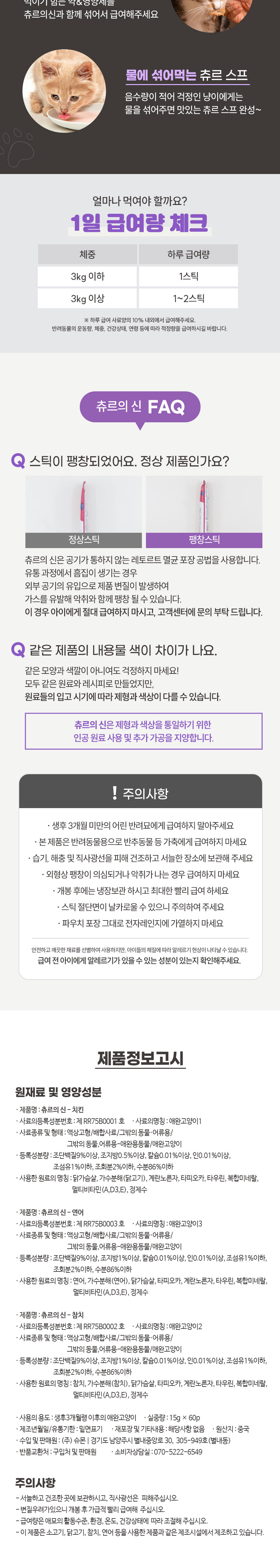 [무료배송] 츄르의신 짜먹는 고양이 간식 참치+연어+치킨 60p 3번째