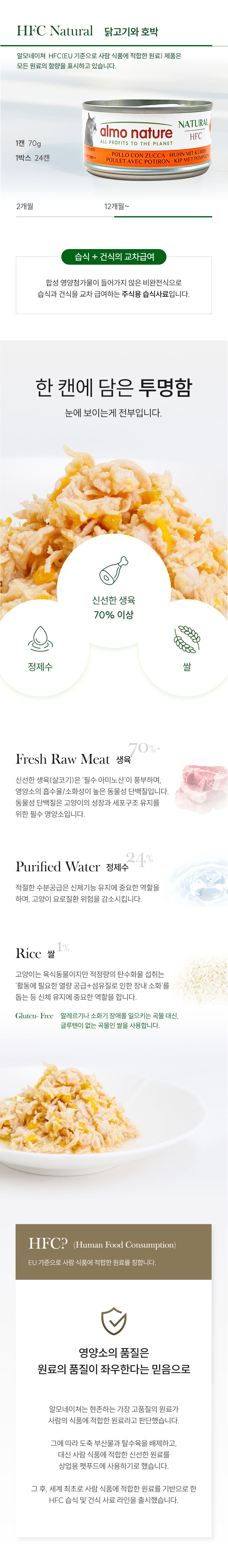 알모네이쳐 캣 닭고기&호박 캔 70g 2번째