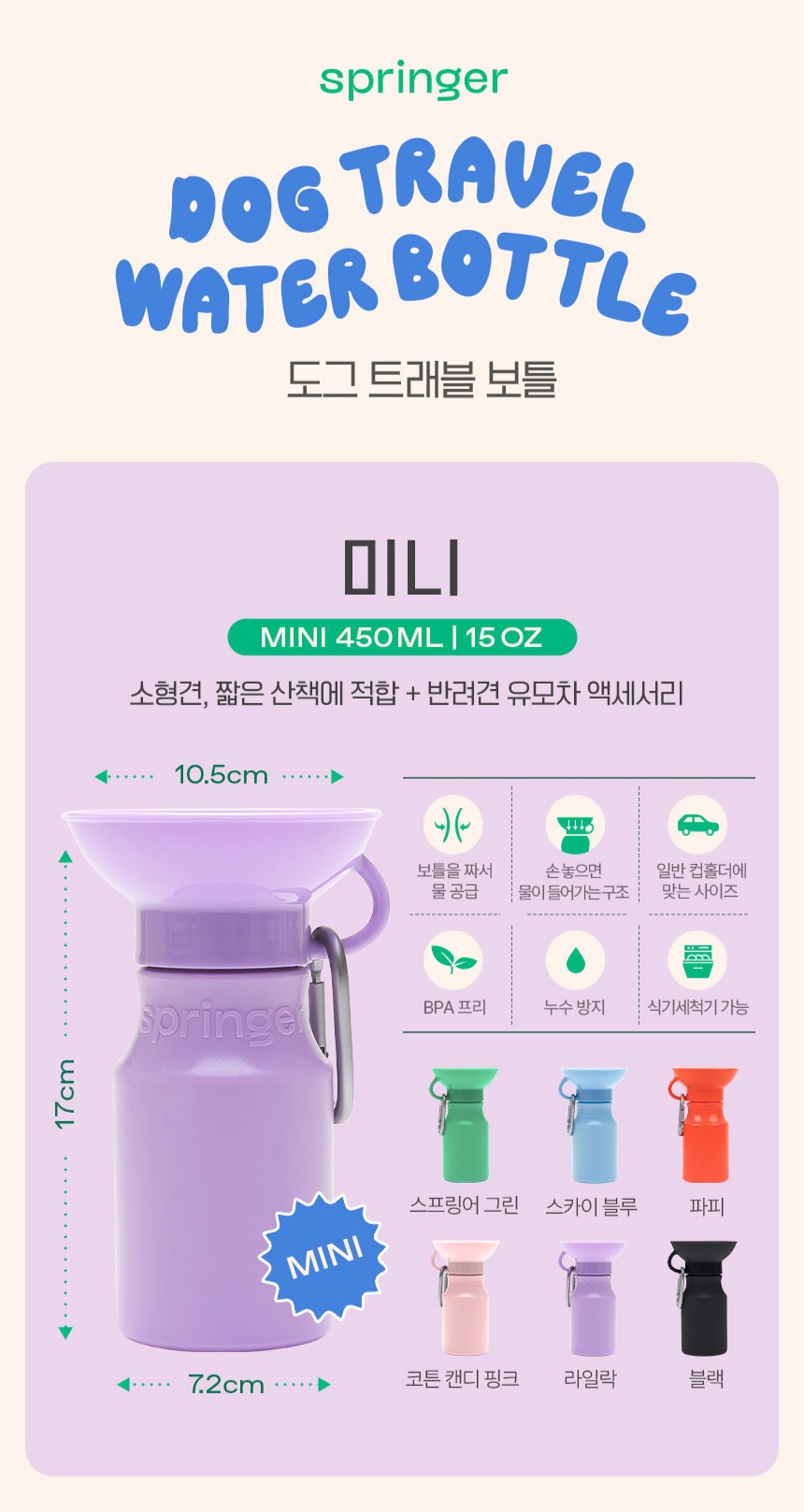 [무료배송] 스프링어 클래식 트래블 보틀 650ml 6번째