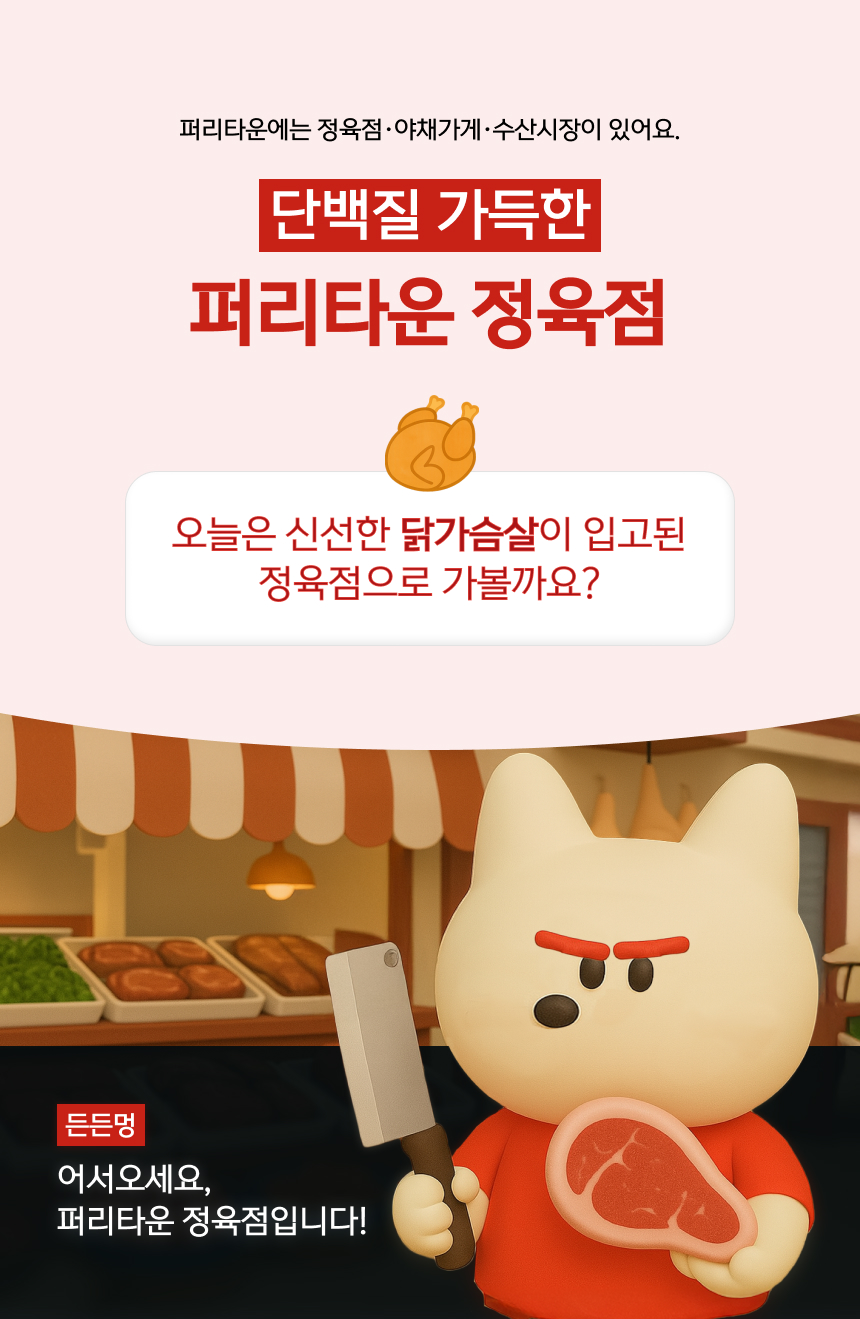 [NEW신상][무료배송] 퍼리타운 동결건조 닭가슴살 50g 2번째