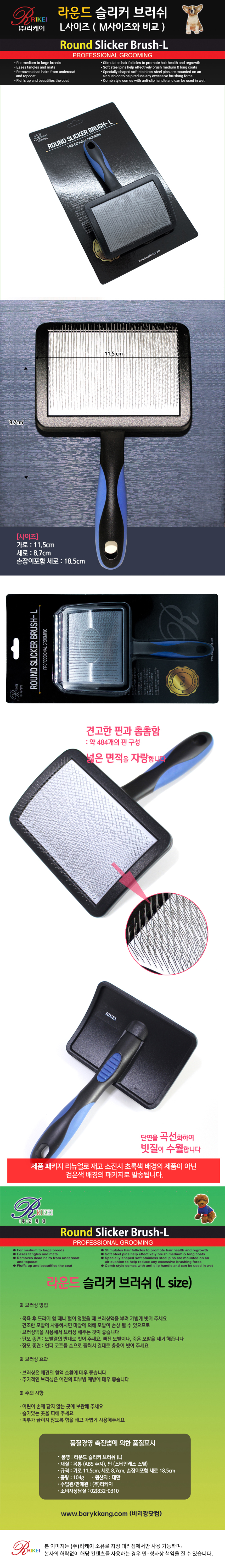 [무료배송] 리케이 라운드 슬리커 브러쉬 L 2번째