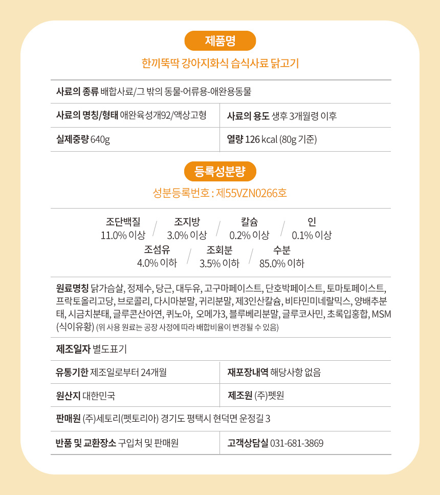 [무료배송] 펫토리아 한끼뚝딱 독 수제 화식 닭고기 80g*8ea 24번째