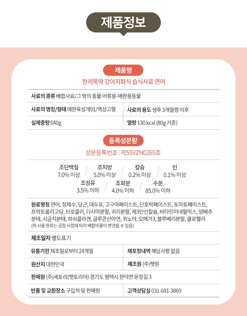 [무료배송] 펫토리아 한끼뚝딱 독 수제 화식 닭고기 80g*8ea 23번째