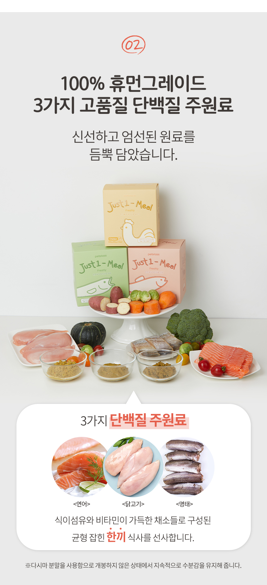 [무료배송] 펫토리아 한끼뚝딱 독 수제 화식 닭고기 80g*8ea 9번째