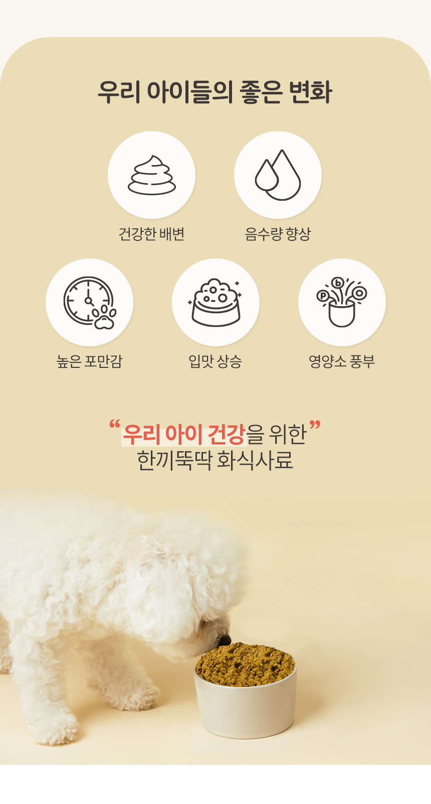 [무료배송] 펫토리아 한끼뚝딱 독 수제 화식 닭고기 80g*8ea 17번째
