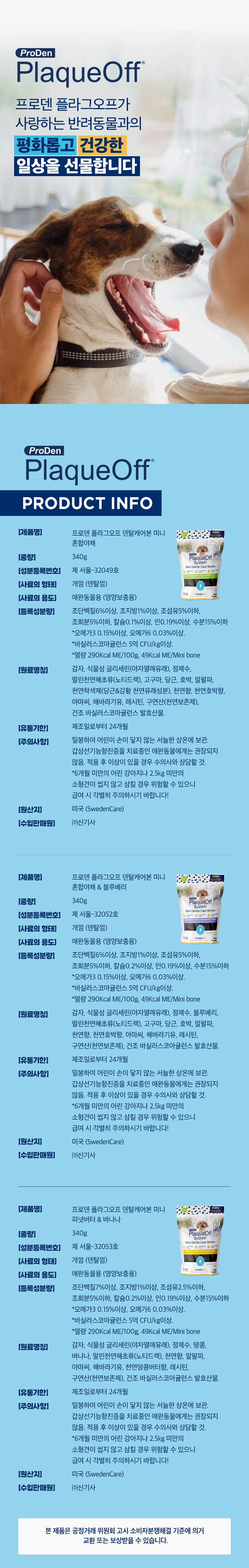[창고대방출] [체험팩] 프로덴 독 플라그오프 덴탈케어본 혼합야채 1P 4번째