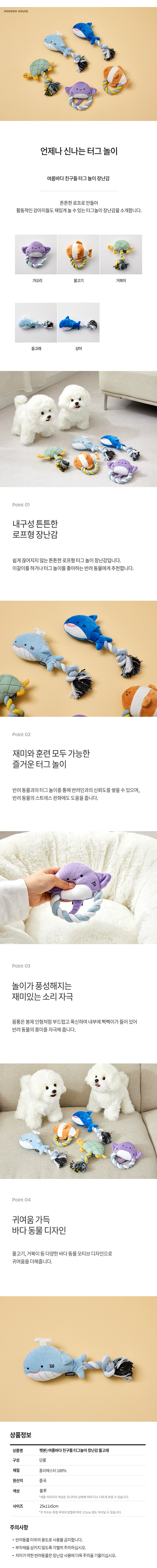 [무료배송] 모던하우스 독 여름바다 친구들 터그놀이 장난감 돌고래 1번째