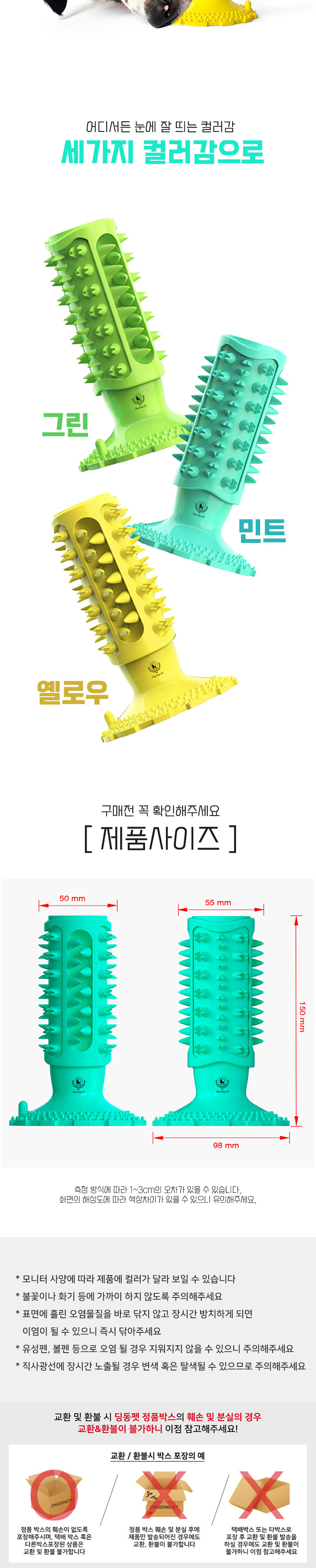 [무료배송] 딩동펫 강아지 위니 셀프 흡착 칫솔 그린/민트/옐로우 4번째