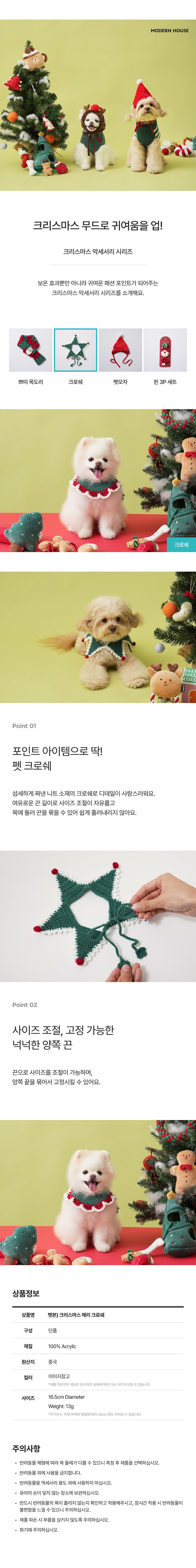 [무료배송] 모던하우스 독 크리스마스 메리 크로쉐 1번째